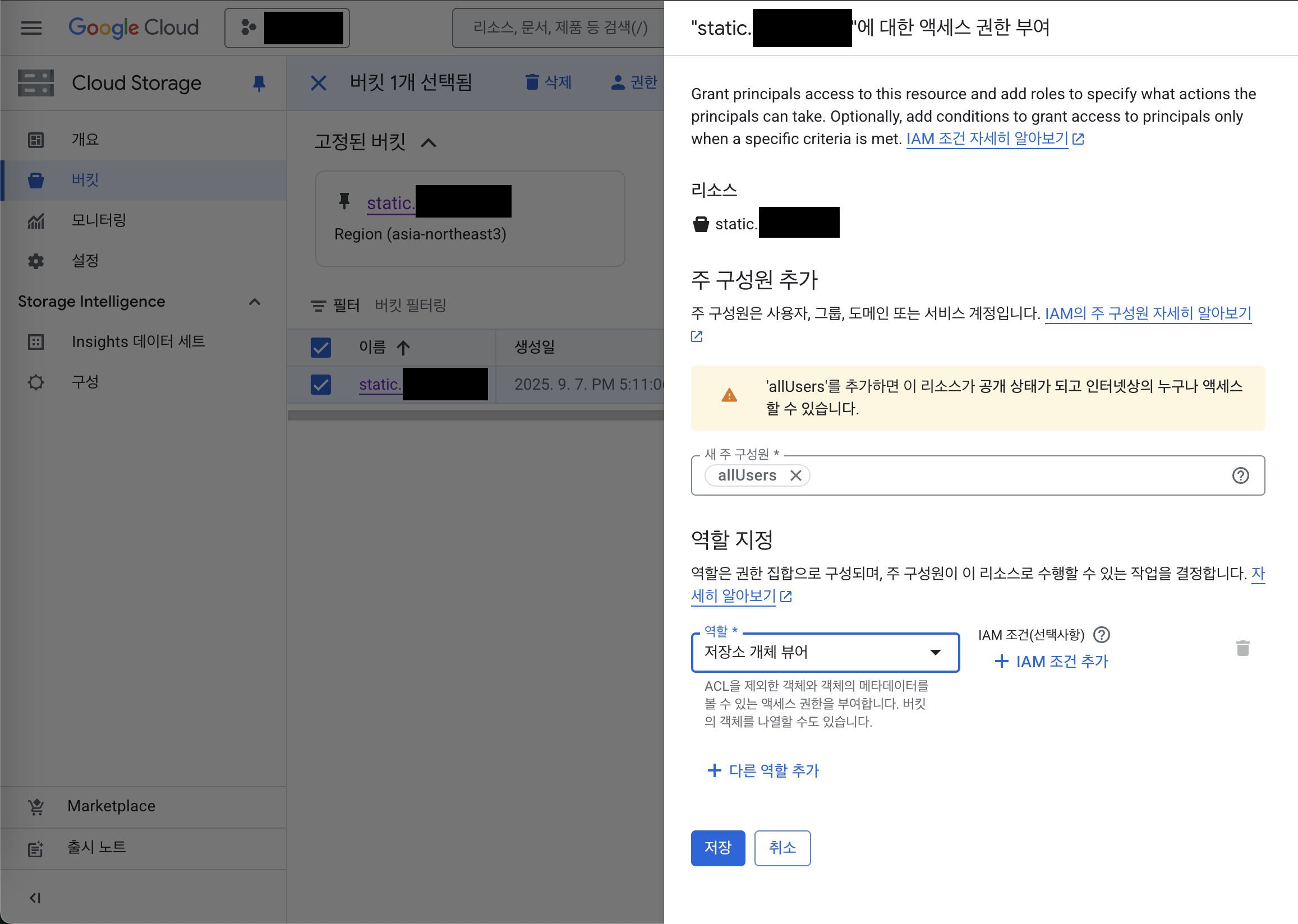 Cloud Storage 버킷을 공개로 설정