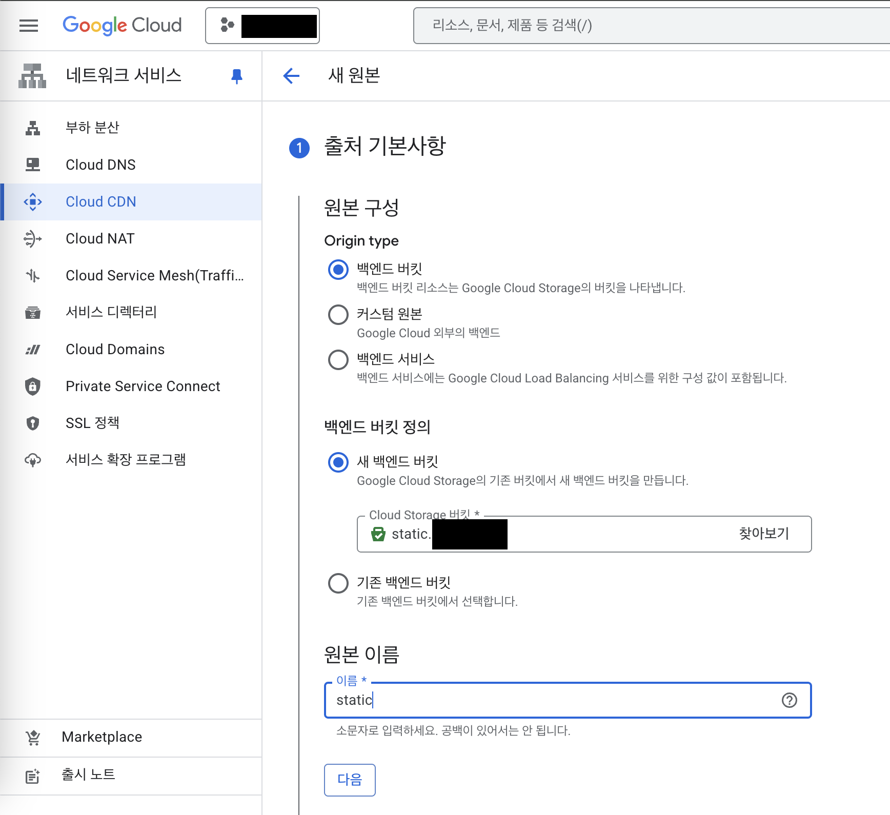 Cloud CDN 만들기